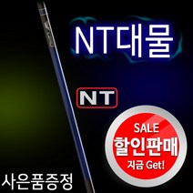 와우낚시 바늘사은품증정!! 은성사 NT대물.엔티대물낚시대.가성비좋은 낚시대.보증수리1회.특가할인판매!!