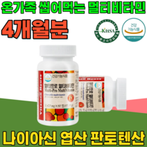 식약처 인증 온가족 패밀리 씹어먹는 멀티 비타민 미타민 C E B1 B2 B6 B12 나이아신 엽산 판토텐산 남녀노서 성인남녀 남성 여성 건강 기능 식품 영양 보충 제 파는곳 추천, 2
