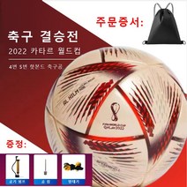 2022 카타르 월드컵 결승전 5번 성인 축구 중학생 훈련 경기 축구 메시 기념 축구입니다, 축구-영광 결승전+3 액세서리+가방입니다