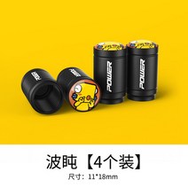 체리 자동차 타이어 커버 캐릭터 스타일 밸브 캡, 【Wave nap】밸브 노즐-4개입