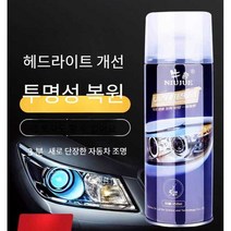 라이트복원 자동차 세트 훈증기 키트 도구, 450ML (대형병세트+사포20장+마스킹 필름
