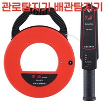 배관탐지기 관로탐지기 수도 하수구 파이프 막힘 동파 전기 측정 장치, 40M충전식/솔더프리헤드8개+케이스, 1개