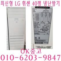 중고냉난방기 중고 40평 냉난방기 업소용냉난방기 최신형냉난방기, 40평냉난방기