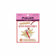1+1 유니아트 잠자리 목걸이만들기, 7개