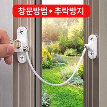 케이블 윈도우락 창문 추락방지 잠금장치 열림방지