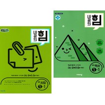 내공의 힘 중등 사회 + 역사 1-1 (2023년용) (전2권) 비상교육