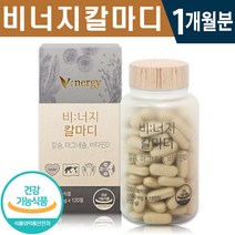 식약처 인증 칼슘 마그네슘 비타민 D 120정 1개월분 묶음 (2+1)(4+2) 유기농 식물성 온가족 골다공증 위험 감소 신경 근육 뼈 건강 기능 식품 홈쇼핑 방송 정품, 1박스(1개월분), 1100mg x 120정