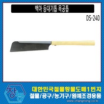 창농 국산 백마 등대기톱 DS-240 목공톱 목공공구 톱, 1개