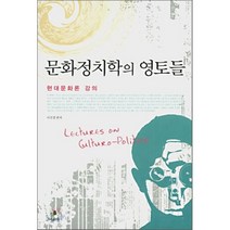 다양한 문화이론과문화읽기 추천순위 TOP100