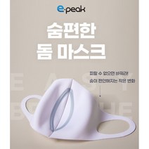 e-peak 이피크 숨편한 빨아쓰는 새부리 돔 패션마스크 수능마스크 수험생 스포츠(3개입), 스카이블루, XL(성인남성)