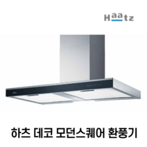 하츠 데코 모던스퀘어 MSH90 주방가스레인지후드 환풍기