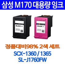 삼성 토너나라 M170 C170 세트 SCX-1360 1365 SL-J1760FW 데스크젯 토너 삼성전자 프린터전용 잉크잿 프린터기 카트리지, 1세트, 검정+컬러