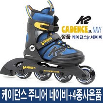 K2 케이던스 주니어 네이비 2021년 정품 아동용 인라인스케이트+5종사은품, 인라인사이즈