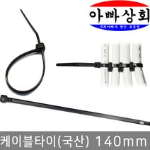 아빠상회 케이블타이 140mm 흑, 50개입