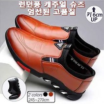 키높이 남성 구두 6cm 정장구두 금강제화구두 비주얼/키높이/자세교정/편안함