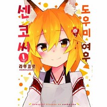 도우미 여우 센코 씨 1 만화, 상품명