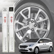 더뉴카니발 휠복원 기스제거 자동차 휠전용 붓펜, 휠 붓펜 실버