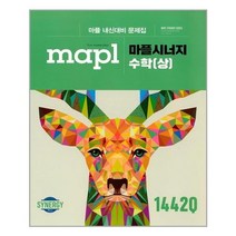 마플시너지 수학 (상) - 스프링 분철선택, 본책1권 분철 해설집 안함, 수학영역