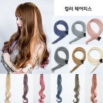 헤어피스 가발 조각 조각머리 연예인 브릿지 인모 똑딱이 부분가발 붙임머리 C컬 컬러피스 투톤 웨이브, B_4