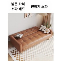 빈티지소파 접이식 쇼파 베드 미용실 업소용 북유럽 인테리어 카페, 베이지