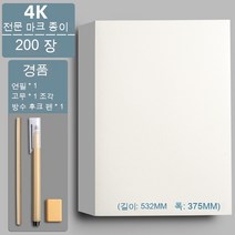 간단하고 복잡한 마커 특수 종이 a3 종이 4k4 종이 만화 용지 전문 종이 책 A4 드로잉 종이 특별한 골판지 스케치 종이 8K 손으로 신문, 색깔8