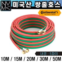 콘티넨탈 미국산 고무 쌍줄호스 쌍호스 산소호스 용접호스, 5. 콘티넨탈 쌍줄호스 5파이X50M