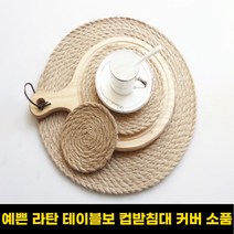 영상사 테이블매트 티코스터 컵받침대 커버 소품, 중