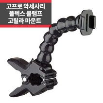 고프로 악세사리 플렉스 고릴라 마운트 히어로10 9 8 IP