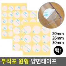 부직포 원형 양면테이프, 30mm