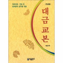 대금 교본 초급용 대금산조민요등민속음악연주를위한, 상품명