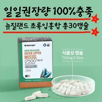 뼈골절에좋은음식 뉴질랜드 초록입홍합 30캡슐 1개