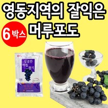 씨까지 통째로 착즙 포도엑기스 영동 머루포도즙, 120ml, 6박스