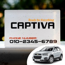 어른킹 뉴캡티바 로고 컨셉트 아크릴 UV인쇄 코팅 자동차 스마트폰 전화번호 주차알림판, 뉴캡티바- TYPE3(125x30)/블랙펄(바탕)