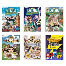 보니하니 미스터리 월드 투어/최고다! 과학 호기심 딱지/ 일렉트론 영웅전 1 (실험키트 별매) 1 2 3 4 권 책 도서, 최고다 과학 호기심 딱지 1