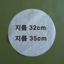 없음 원형종이호일 불판용 후라이펜용 포장용 지름32cm, 1000장