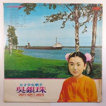(중고LP 물세척) 오은주 골든 힛트 앨범/ 엄마 엄마 돌아와요/ 멋쟁이 마도로스/ 1976년 발매반/ 자켓 뒷면 얼룩 파손은 수선함/ 음반 상태 A