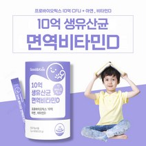 어린이유산균 비타민D 아연 돌아기 신생아 영유아 유산균 간식 신바이오틱스 모유 김치 유래 무첨가물 10억 유산균 요구르트맛, 6통
