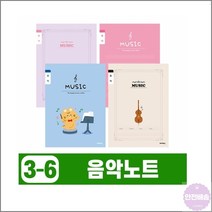 음악노트 초등3-6 음악공책 오선지 중고등 학생 어린이 10개 1세트, 단품, 단품