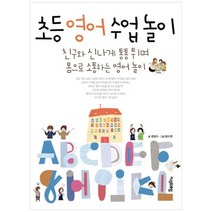 [지식프레임] 초등 영어 수업 놀이 친구와 신나게 통통 튀며 몸, 없음