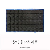 정전기방지 부품케이스 N 54 검정칩박스 세트 정전기방지용품/브이쿨썬팅/브레이크페달/리어윙/크루즈스포일러/에어로파츠/자동차전조등/881안개등/레이싱페달/글로브박스커버