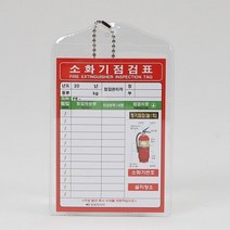 재난 소화기 점검표 비닐형 일명 x 5개 _64421300EA, 본상품선택