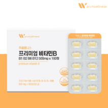 비타민B B1 B2 B6 B12 500mg 고함량 푸름웰니스 프리미엄 비타민B군 180정 6개월분