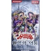 유희왕카드 부스터팩 환영의 어둠 1상자