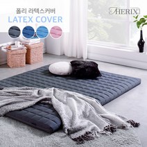 [더릭스홈] 폴리 누빔 라텍스 매트리스커버 12cm 퀸(Q)