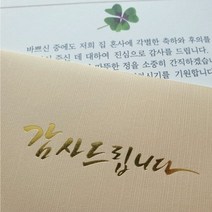 씨에스 캘리 결혼감사봉투 50매(베이지) 답례장 인쇄무료 답례봉투