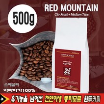 원두커피 500g (레드마운틴) 동티모르 라멜라우 천연야생 커피 아라비카 AAA+(당일 로스팅), 핸드드립