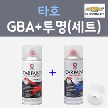 쉐보레 타호 GBA 블랙 컬러 스프레이 + 제투명마감용스프레이 자동차 카 페인트 200ml