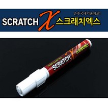 스크레치엑스펜 스크래치 잔기스 못기스 차기스커버, 1개, 10ml