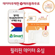 필리핀유심 스마트 SMART 세부 보홀 보라카이 해외여행 인천 김해 대구 공항유심, 7일_8GB(5G지원), 1개