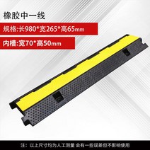전선 덮개 과속방지턱 보호관 파이프 배관 커버 호스, X